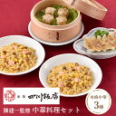 産直発送 東京 赤坂四川飯店 陳建一監修 中華料理セット ギフト【メーカーより直送・同梱不可】惣菜 餃子 シューマイ 五目炒飯 チャーハン 中華 お取り寄せ プ...