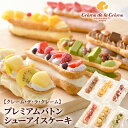 産直発送 クレーム デ ラ クレーム プレミアムバトンシューアイスケーキ 6個入 ×1箱 お歳暮 お中元 冷凍