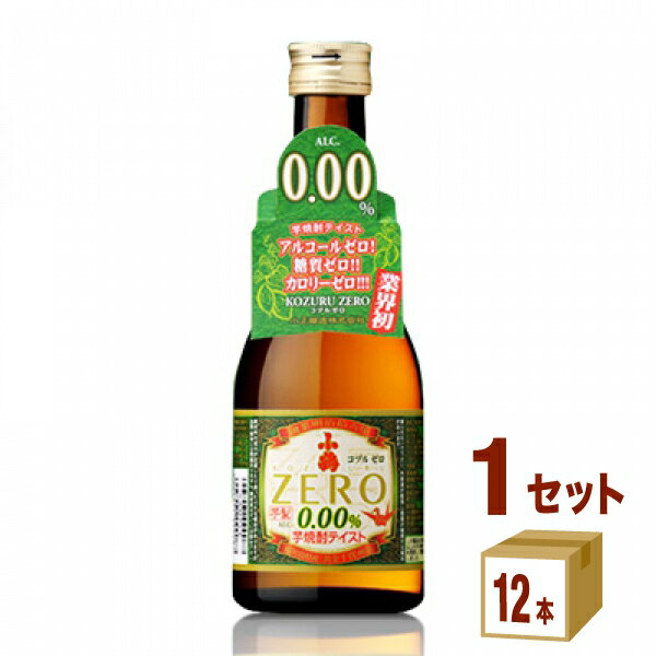 小正醸造（鹿児島） ノンアルコール焼酎　小鶴ゼロ 鹿児島県300ml×12本×1ケース (12本) 焼酎【送料無料..