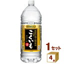 サッポロ こくいも 黒 やわらか 焼酎甲類乙種混和 いも焼酎 25度 ペットボトル 【4L】 4000ml×4本 焼酎 黒麹仕込み【送料無料※一部地域は除く】