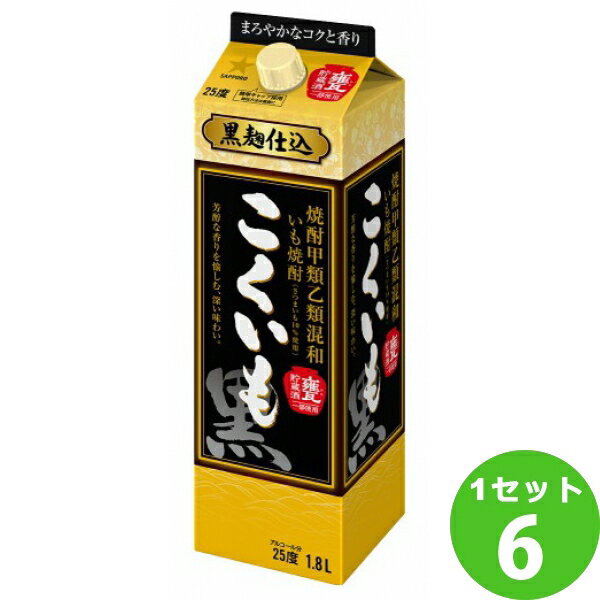 サッポロ 甲乙混和芋焼酎こくいも 25度 紙パック 1800