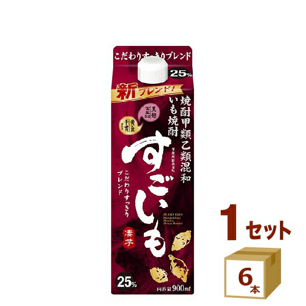 合同酒精 いも焼酎 すごいも 25% 芋焼酎 パック 900ml×6本【送料無料※一部地域は除く】