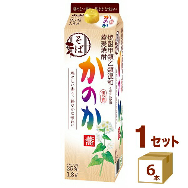 【名称】アサヒ そば焼酎かのか 25度 紙パック1.8L 1800ml×6本【商品詳細】そば本来のコクと香ばしさ、みずみずしい香りが特長のそば焼酎です。【アルコール/成分】25％【容量】1800ml【入数】6【保存方法】7〜15度の温度が最適。高温多湿、直射日光を避け涼しい所に保管してください。【メーカー/輸入者】ニッカウイスキ−【JAN】4904230070863【注意】ラベルやキャップシール等の色、デザインは変更となることがあります。またワインの場合、実際の商品の年代は画像と異なる場合があります。