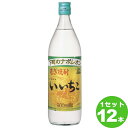 いいちこ 麦焼酎 三和酒類（大分） 麦焼酎　いいちこ25゜ 大分県900ml×12本 焼酎【送料無料※一部地域は除く】