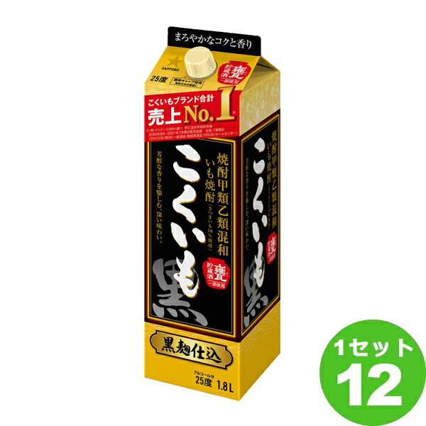 サッポロ 甲乙混和芋焼酎こくいも 25度 紙パック 1800ml×12本 焼酎【送料無料※一部地域は除く】