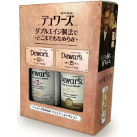 サッポロ デュワーズ 12年＆15年 2本セット 200ml×1箱 ウイスキー【送料無料※一部地域は除く】父の日 ギフト プレゼント