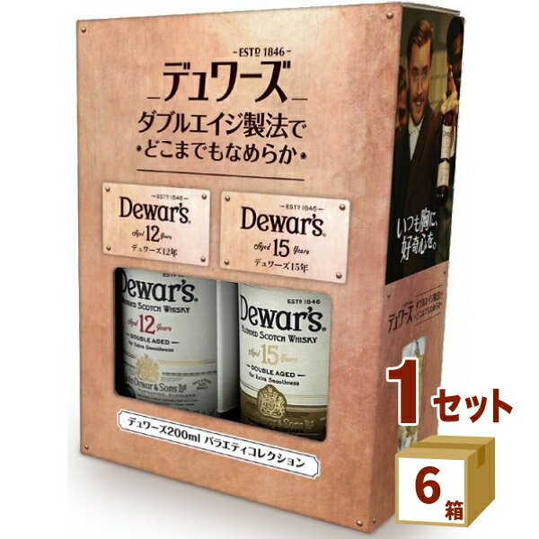 サッポロ デュワーズ 12年＆15年 2本セット 200ml×6箱 ウイスキー【送料無料※一部地域は除く】父の日 ギフト プレゼント