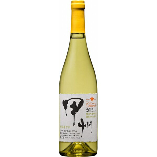 Rakuten - シャンモリ 柑橘香 勝沼甲州 白ワイン 750ml×1本　日本ワイン 国産 甲州 盛田甲州ワイナリー
