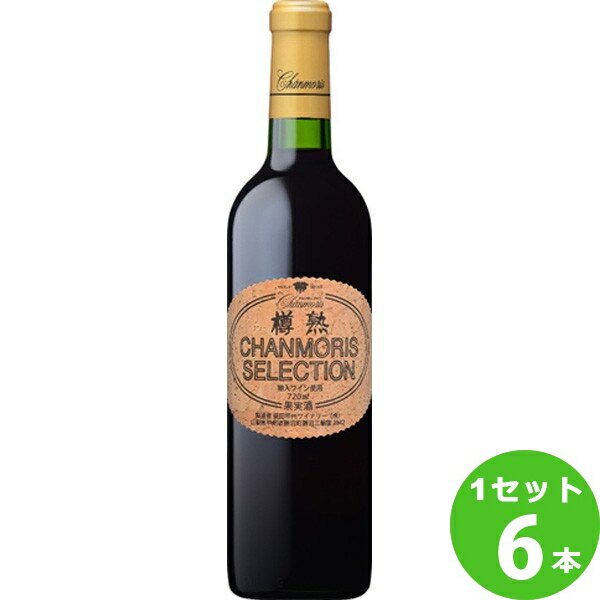 【名称】盛田甲州ワイナリー 樽熟 シャンモリ・セレクション 赤ワイン 山梨県720 ml×6本（個）【商品詳細】樽熟シャンモリ・セレクションは、盛田甲州ワイナリーが長年培ってきたワイン造りの経験をもとに、日本人の嗜好に合うワインを厳選し、シャンモリワイナリーの樽セラーでゆっくりと樽熟成させ、絶妙なブレンドを施した国産ワインです。シャンモリ樽熟シャンモリ・セレクション赤は力強くしなやかなタンニンと酸味、余韻に残る程良いバニラ香が魅力的です。【原材料】ぶどう【味わい】フルボディ【容量】720ml【入数】6本【保存方法】高温多湿、直射日光を避け涼しい所に保管してください【メーカー/輸入者】盛田甲州ワイナリー【JAN】4524919301158 【産地】山梨県【販売者】株式会社イズミック〒460-8410愛知県名古屋市中区栄一丁目7番34号 052-857-1660【注意】ラベルやキャップシール等の色、デザインは変更となることがあります。またワインの場合、実際の商品の年代は画像と異なる場合があります。■クーポン獲得ページに移動したら以下のような手順でクーポンを使ってください。