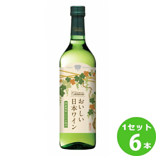 【名称】盛田甲州ワイナリー シャンモリおいしい日本ワイン白 白ワイン 日本/山梨720ml×6本（個） ワイン【メーカー取寄せ品】【商品詳細】日本の伝統的な棚栽培によって収穫された日本が誇るおいしい葡萄を使い、日本人の心に郷愁を誘う「おいしい日本ワイン」に仕上げました。華やかな甘い香りとさわやかですっきりとした飲み口が特徴の白ワインです。日本で栽培される葡萄は、日本人の細やかな気配りと職人技とも言える技術によって高い品質を誇り、国内外から高い評価を得ています。これは、日本の気候に合わせた「棚栽培」を行うなど、おいしい葡萄を栽培するための日本人らしい努力を長年積み重ねてきた賜物とも言えます。『シャンモリおいしい日本ワイン国産葡萄100％使用』は、こうした日本特有の高品質な葡萄を100％使用して造られたワインです。日本全国から選りすぐりの葡萄を集め、シャンモリワインに培われたブレンド技術の粋を凝らし極秘のアッサンブラージュを施すことで、日本人の心に郷愁を誘う「おいしい日本ワイン」に仕上げました。【原材料】国産ぶどう100％【容量】720ml【入数】6本【保存方法】高温多湿、直射日光を避け涼しい所に保管してください【メーカー/輸入者】盛田甲州ワイナリ-(株)【JAN】4524919319306 【産地】日本/山梨【販売者】株式会社イズミック〒460-8410愛知県名古屋市中区栄一丁目7番34号 052-857-1660【注意】ラベルやキャップシール等の色、デザインは変更となることがあります。またワインの場合、実際の商品の年代は画像と異なる場合があります。■クーポン獲得ページに移動したら以下のような手順でクーポンを使ってください。