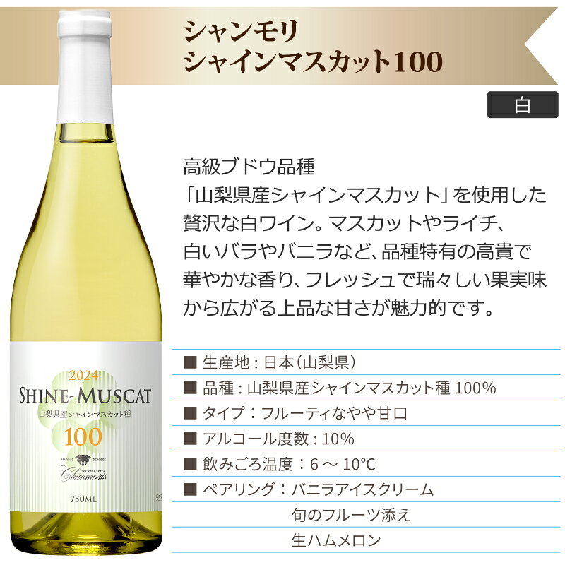 シャンモリ シャインマスカット100 750ml×1本【送料無料※一部地域は除く】日本ワイン 甲州ワイン 山梨ワイン やや甘口 国産 贈り物 贈答 Japanese wine 現行ヴィンテージ順次出荷 izmic-ec-10169842 イズミックワールド サンプル画像2