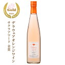 《数量限定》 サクラアワード 金賞 オレンジワイン 盛田甲州ワイナリー シャンモリ デラウェア オレンジ 500ml×1本 日本ワイン 山梨 国産 やや甘口
