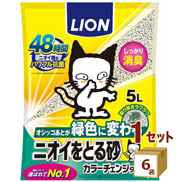 猫砂 ライオン ニオイをとる砂 カラーチェンジタイプ 5L×6袋【送料無料※一部地域は除く】