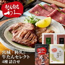 産直発送 宮城 利久 牛たんセレクト ×1箱 利久牛たん 詰め合わせ セット おつまみ 肉 仙台 ご飯のお供 ギフト おかず おつまみセット お歳暮 お中元 【...