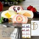 産直発送 銀座千疋屋 銀座フルーツ大福 食品【メーカーより直送・同梱不可】 〜 大福 お菓子 スイーツ 贈り物 ギフト 千疋屋 ご褒美 プレゼント 誕生日 お祝...