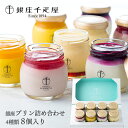 産直発送 銀座千疋屋 銀座プリン詰合せ×1箱(4)