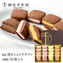 産直発送 銀座千疋屋 銀座 焼きショコラサブレ 〜 チョコレート 焼き菓子 詰め合わせ ギフト 贈り物 フルーツ スイーツ プレゼント お菓子 内祝い 誕生日 ...