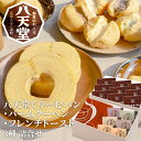 産直発送 広島 八天堂 くりーむパン & バームクーヘン & フレンチトースト 詰合せ×1セット【冷凍】 クリームパン スイーツ パン 冷凍パン 洋菓子 セット 人気 セット 洋菓子 スイーツ 菓子パン パンケーキ お歳暮 お中元 食品 八天堂 ご褒美 お取り寄せスイーツ