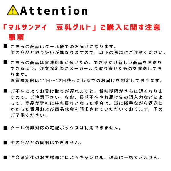 マルサンアイ 国産大豆の豆乳使用 豆乳グルト 400g×6個 400g×6個【送料無料※一部地...