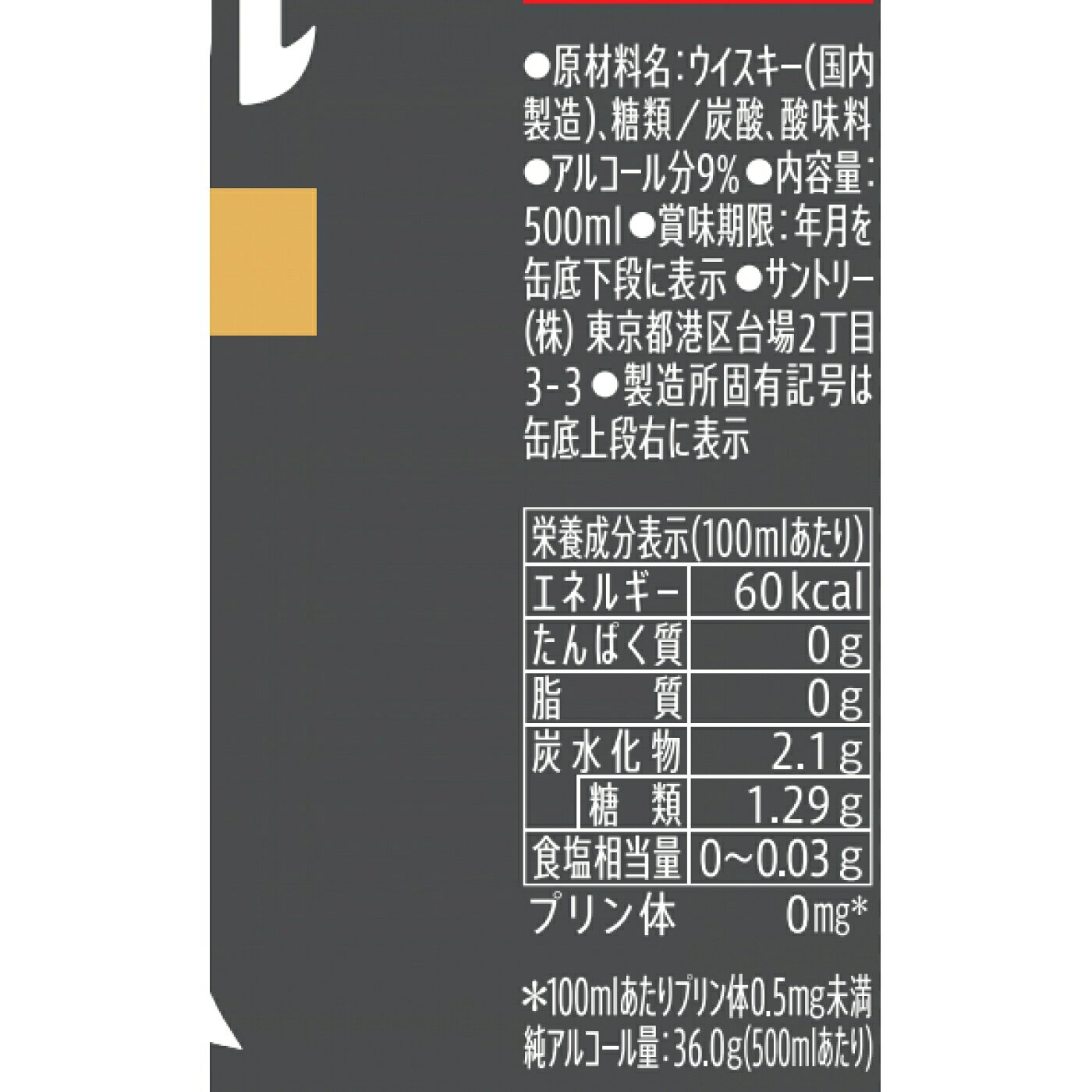 izmic Mart byイズミックワールドの【ポイント2倍】 サントリー トリス ハイボール缶〈美味しい濃いめ〉 500ml×24本×2ケース (48本)【送料無料※一部地域は除く】｜アングル2