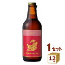 金しゃちビール アルト 金鯱 金シャチ 330ml×12本【送料無料※一部地域は除く】