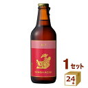 金しゃちビール アルト 金鯱 金シャチ 330ml×24本【送料無料※一部地域は除く】