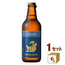 金しゃちビール ピルスナー 330ml×6本【送料無料※一部地域は除く】