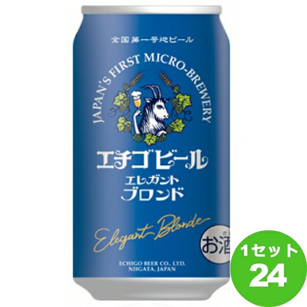 エレガントブロンド 350ml×24本【送料無料※一部地域は除く】