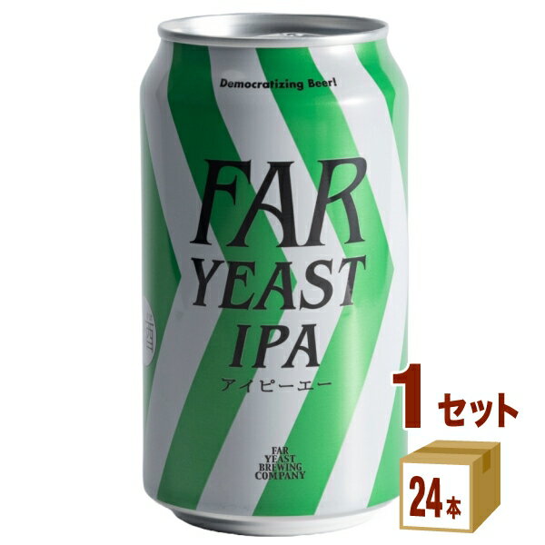 ファーイーストブルーイング ファーイースト アイピーエー Far Yeast IPA 缶 クラフトビール 350ml×24本×1ケース (24本)【送料無料※一部地域は除く】