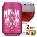 日本ビール ニンジャ レッドエール NINJA RED ALE 缶 クラフトビール 350ml×24本×2ケース (48本)【送料無料※一部地域は除く】