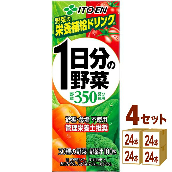 伊藤園 1日分の野菜 パック 200ml×24本×4ケース (96本)【送料無料※一部地域は除く】