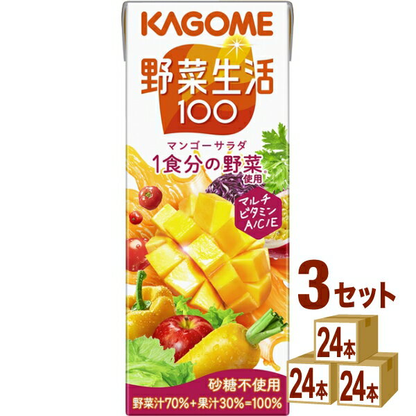 野菜生活100 マンゴーサラダ 200ml×24本×3ケース (72本)【送料無料※一部地域は除く】