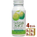 JAフーズおおいた つぶらなカボス 190ml×30本×4ケース (120本)【送料無料※一部地域は除く】
