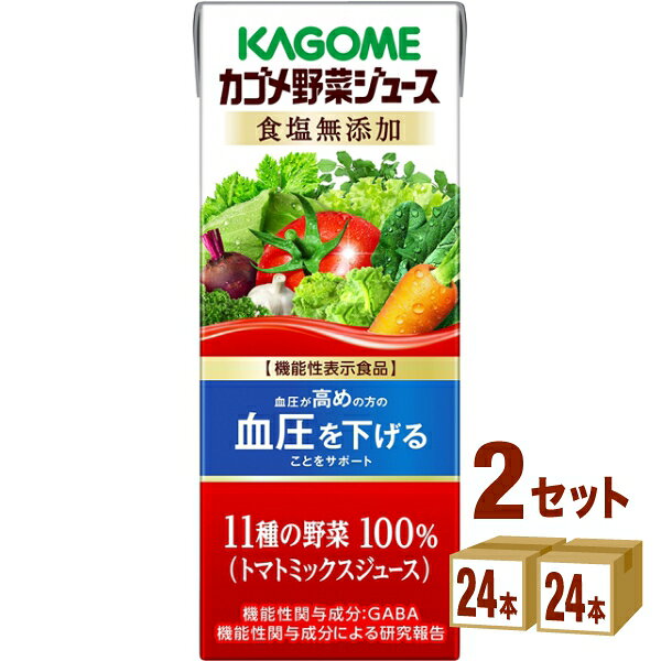カゴメ 野菜ジュース 食塩無添加 パック 200ml×24本×2ケース (48本)【送料無料※一...