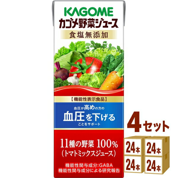 樂天商城 - カゴメ 野菜ジュース 食塩無添加 パック 200ml×24本×4ケース (96本)【送料無料※一部地域は除く】