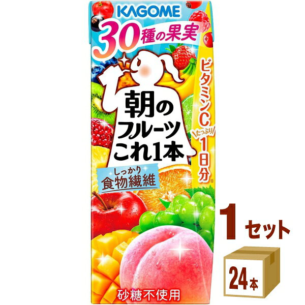 【名称】カゴメ 朝のフルーツこれ一本 200ml×24本×1ケース (24本)【容量】200ml【入数】24【メーカーまたは輸入者】カゴメ【JAN】4901306069448【注意】ラベルやキャップシール等の色、デザインは変更となることがあります。またワインの場合、実際の商品の年代は画像と異なる場合があります。【商品につきまして】最新の商品情報を表示するよう努めておりますが、メーカーの都合により、商品規格・仕様(容量、パッケージ、原材料、原産国など)が変更される場合がございます。このため、実際にお届けする商品とサイト上の商品情報の表記が異なる場合がございます。予めご了承ください。【送料につきまして】離島地域は、別途メールにて追加金額をご連絡いたします。【ご注文時のキャンセル・変更につきまして】ご注文確定メール配信後のキャンセル・変更は受け付けておりません。【発送につきまして】・商品によって発送元・配送業者が異なる場合がございます。予めご了承ください。・異なる受注番号の商品を同梱することは出来ません。・PPバンド、透明テープで補強しております・お届け先の変更、営業所留め指定はできません。・長期不在、お届け先の誤入力などによって、商品が弊社に持ち戻りとなった場合につきましては、衛生上の観点から再発送を致しておりません。商品代金につきましては、お客様のご負担となりますのでご注意ください。【返品・交換・キャンセル・保証につきまして】食料品となりますので、不具合のない場合、未開封・未使用に限らず一切返品を受け付けておりません。万が一お届けした商品に不具合がございましたら、商品到着後7日以内にご連絡をお願いいたします。交換等の対応をさせていただきます。ただし7日を過ぎたものは対応できませんのでご注意ください。7日以内でも、商品を使用または廃棄した場合は対応できません。外箱の汚損・破れ、缶の傷・へこみ等の返品・交換はできかねます。【その他注意事項につきまして】・12時以降のご注文は翌営業日の対応となります。・重複発行を避けるために弊社では領収書は発行できません。ご了承ください。