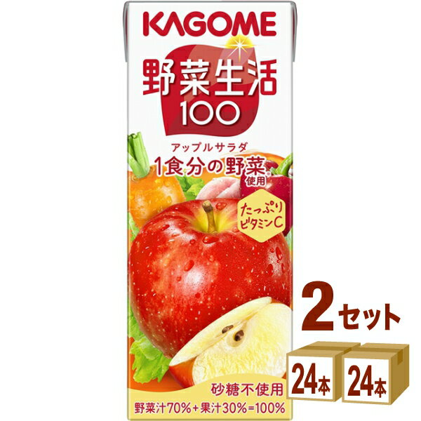 カゴメ 野菜生活100アップルサラダ 200ml×24本×2ケース (48本)【送料無料※一部地域は除く】