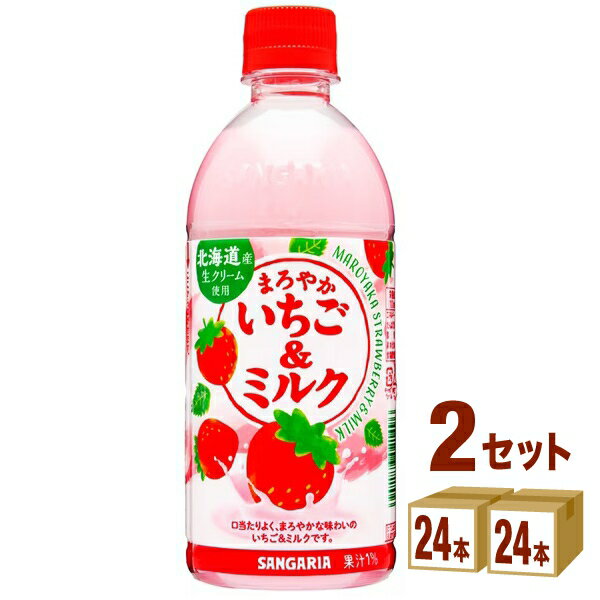 樂天商城 - ポイント5倍 サンガリア まろやかいちご＆ミルク 500ml×48本（24本×2ケース） 乳飲料 いちごミルク まとめ買い 送料無料※一部地域は除く