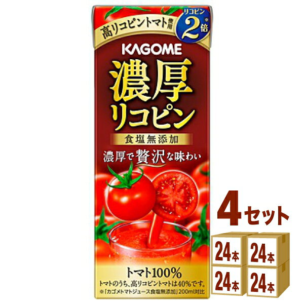 樂天商城 - カゴメ 濃厚リコピン 195ml×24本×4ケース (96本)【送料無料※一部地域は除く】