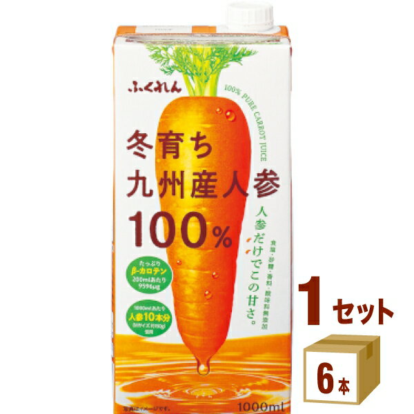 樂天商城 - 【ポイント5倍】 ふくれん 冬育ち九州産人参100％ジュース 1000ml×6本×1ケース (6本)【送料無料※一部地域は除く】