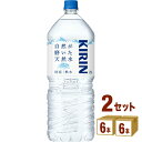 キリン 自然が磨いた天然水 2000ml×6本×2ケース (12本)【送料無料※一部地域は除く】(4)