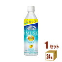 キリン iMUSE イミューズ レモン 500ml×24本×1ケース (24本)【送料無料※一部地域は除く】