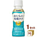 キリン おいしい免疫ケアペット 100ml×30本 【機能性表示食品】 100ml 30本 チルド ペットボトル 乳酸菌飲料 乳酸菌 飲料【送料無料※一部地域は...