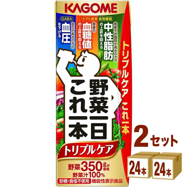 カゴメ カゴメ 野菜一日これ一本トリプルケア 200ml×24本×2ケース (48本)【送料無料※一部地域は除く】