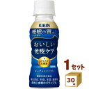 キリン おいしい免疫ケア 睡眠 100ml×30本【送料無料※一部地域は除く】