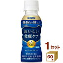 キリン おいしい免疫ケア 睡眠 100ml×60本【送料無料※一部地域は除く】