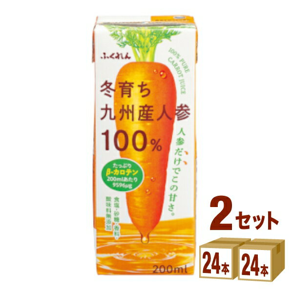 【名称】ふくれん ふくれん 冬育ち九州産人参100%ジュース パック 200ml×24本×2ケース (48本)【商品詳細】九州の農園で育てられた甘みの強い冬人参だけを使用しています。 コップ1杯（200m?）あたり約2本分のにんじんを使った、甘くて飲みやすいジュースです。 料理やお菓子づくりにもご利用ください。【容量】200ml【入数】48【保存方法】商品記載の保存方法にて保管してください。【メーカーまたは輸入者】ふくれん【JAN】4908809170206【注意】ラベルやキャップシール等の色、デザインは変更となることがあります。またワインの場合、実際の商品の年代は画像と異なる場合があります。 【商品につきまして】 最新の商品情報を表示するよう努めておりますが、メーカーの都合により、商品規格・仕様(容量、パッケージ、原材料、原産国など)が変更される場合がございます。 このため、実際にお届けする商品とサイト上の商品情報の表記が異なる場合がございます。 予めご了承ください。 【送料につきまして】 離島地域は、別途メールにて追加金額をご連絡いたします。 【ご注文時のキャンセル・変更につきまして】ご注文確定メール配信後のキャンセル・変更は受け付けておりません。 【発送につきまして】 ・商品によって発送元・配送業者が異なる場合がございます。予めご了承ください。 ・異なる受注番号の商品を同梱することは出来ません。 ・PPバンド、透明テープで補強しております ・お届け先の変更、営業所留め指定はできません。 ・長期不在、お届け先の誤入力などによって、商品が弊社に持ち戻りとなった場合につきましては、衛生上の観点から再発送を致しておりません。商品代金につきましては、お客様のご負担となりますのでご注意ください。 【返品・交換・キャンセル・保証につきまして】 食料品となりますので、不具合のない場合、未開封・未使用に限らず一切返品を受け付けておりません。万が一お届けした商品に不具合がございましたら、商品到着後7日以内にご連絡をお願いいたします。交換等の対応をさせていただきます。 ただし7日を過ぎたものは対応できませんのでご注意ください。 7日以内でも、商品を使用または廃棄した場合は対応できません。 外箱の汚損・破れ、缶の傷・へこみ等の返品・交換はできかねます。 【その他注意事項につきまして】 ・12時以降のご注文は翌営業日の対応となります。 ・重複発行を避けるために弊社では領収書は発行できません。ご了承ください。