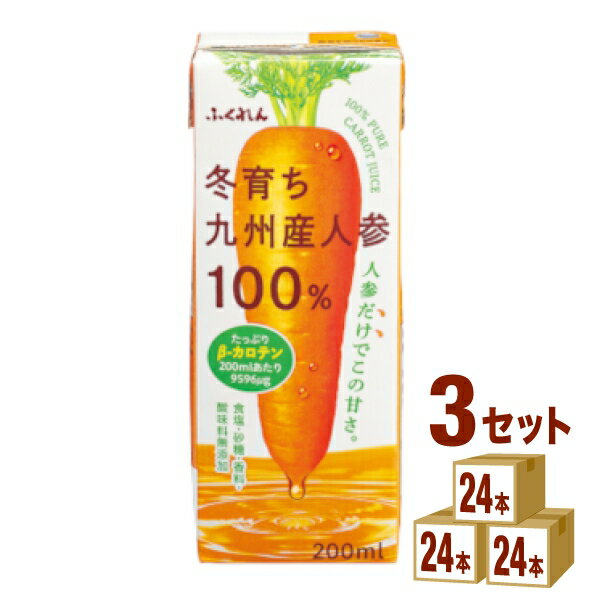 乐天商城 - 【ポイント5倍】 ふくれん ふくれん 冬育ち九州産人参100%ジュース パック 200ml×24本×3ケース (72本)【送料無料※一部地域は除く】