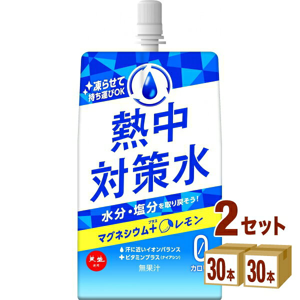【名称】赤穂化成 熱中対策水 レモン味 パウチ 熱中症対策 塩分補給 水分補給 凍らせ ゼロカロリー マグネシウム 300g×30本×2ケース (60本)【商品詳細】凍らせて持ち運びできるカロリーゼロの熱中対策飲料。汗に近いイオンバランスで暑さから体を守る、爽やかなレモン味。さらにマグネシウム・ビタミン・燃焼系カルニチン配合で熱中症対策とダイエットをサポート！?汗に近いイオンバランスで体を守る汗と一緒にカラダの外にでた水分と塩分を取り戻すことで、いつでも手軽に熱中症対策ができます。【原材料】塩(国内製造)、L-カルニチンL-酒石酸塩、海水(海洋深層水）ミネラル / 酸味料、硫酸マグネシウム、香料、塩化カリウム、甘味料(アセスルファムK、スクラロース)、ナイアシン【容量】300g【入数】60【保存方法】商品記載の保存方法にて保管してください。【メーカーまたは輸入者】赤穂化成【JAN】4901291091240【注意】ラベルやキャップシール等の色、デザインは変更となることがあります。またワインの場合、実際の商品の年代は画像と異なる場合があります。 【商品につきまして】 最新の商品情報を表示するよう努めておりますが、メーカーの都合により、商品規格・仕様(容量、パッケージ、原材料、原産国など)が変更される場合がございます。 このため、実際にお届けする商品とサイト上の商品情報の表記が異なる場合がございます。 予めご了承ください。 【送料につきまして】 離島地域は、別途メールにて追加金額をご連絡いたします。 【ご注文時のキャンセル・変更につきまして】ご注文確定メール配信後のキャンセル・変更は受け付けておりません。 【発送につきまして】 ・商品によって発送元・配送業者が異なる場合がございます。予めご了承ください。 ・異なる受注番号の商品を同梱することは出来ません。 ・PPバンド、透明テープで補強しております ・お届け先の変更、営業所留め指定はできません。 ・長期不在、お届け先の誤入力などによって、商品が弊社に持ち戻りとなった場合につきましては、衛生上の観点から再発送を致しておりません。商品代金につきましては、お客様のご負担となりますのでご注意ください。 【返品・交換・キャンセル・保証につきまして】 食料品となりますので、不具合のない場合、未開封・未使用に限らず一切返品を受け付けておりません。万が一お届けした商品に不具合がございましたら、商品到着後7日以内にご連絡をお願いいたします。交換等の対応をさせていただきます。 ただし7日を過ぎたものは対応できませんのでご注意ください。 7日以内でも、商品を使用または廃棄した場合は対応できません。 外箱の汚損・破れ、缶の傷・へこみ等の返品・交換はできかねます。 【その他注意事項につきまして】 ・12時以降のご注文は翌営業日の対応となります。 ・重複発行を避けるために弊社では領収書は発行できません。ご了承ください。