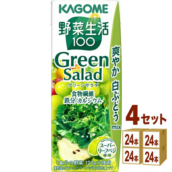 樂天商城 - カゴメ 野菜生活100 グリーンサラダ 200ml×24本×4ケース (96本)【送料無料※一部地域は除く】